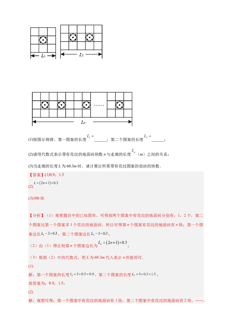 专题12图形类规律探索（解析版）_初中数学人教版_7上-初中数学人教版_7上-初中数学人教版（旧版）赠送_07专项讲练