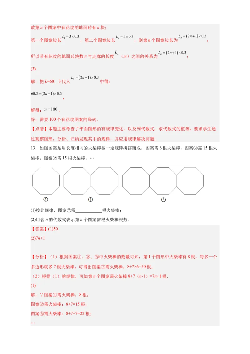 专题12图形类规律探索（解析版）_初中数学人教版_7上-初中数学人教版_7上-初中数学人教版（旧版）赠送_07专项讲练