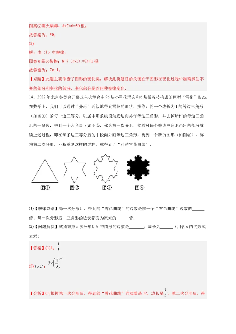 专题12图形类规律探索（解析版）_初中数学人教版_7上-初中数学人教版_7上-初中数学人教版（旧版）赠送_07专项讲练