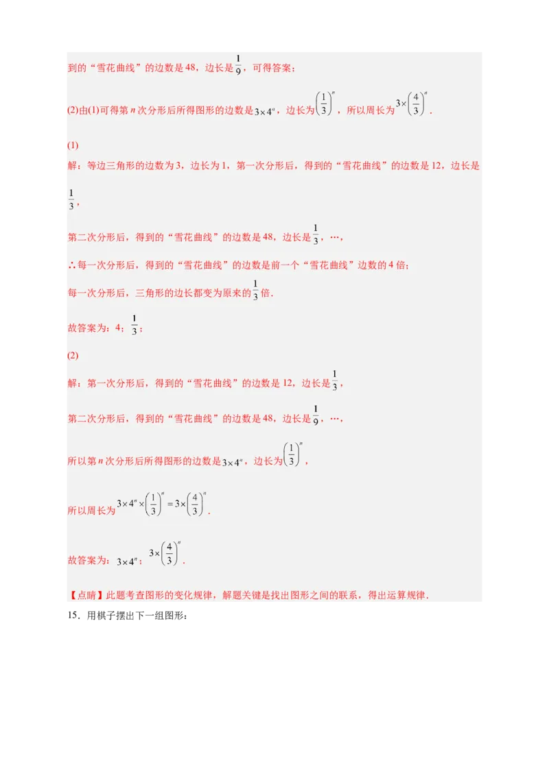 专题12图形类规律探索（解析版）_初中数学人教版_7上-初中数学人教版_7上-初中数学人教版（旧版）赠送_07专项讲练