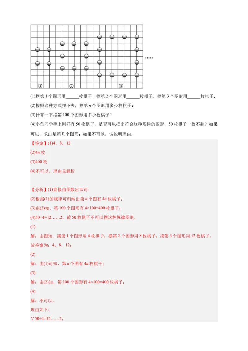 专题12图形类规律探索（解析版）_初中数学人教版_7上-初中数学人教版_7上-初中数学人教版（旧版）赠送_07专项讲练