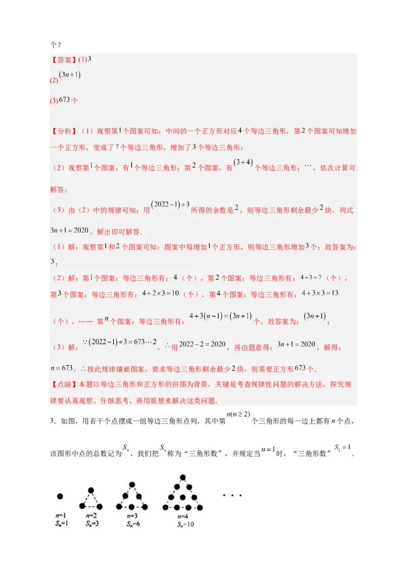 专题12图形类规律探索（解析版）_初中数学人教版_7上-初中数学人教版_7上-初中数学人教版（旧版）赠送_07专项讲练