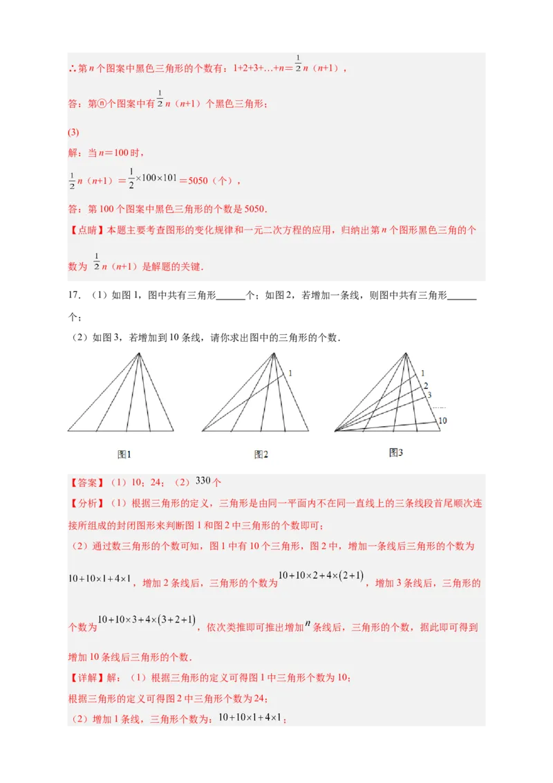 专题12图形类规律探索（解析版）_初中数学人教版_7上-初中数学人教版_7上-初中数学人教版（旧版）赠送_07专项讲练