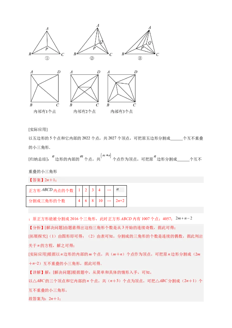 专题12图形类规律探索（解析版）_初中数学人教版_7上-初中数学人教版_7上-初中数学人教版（旧版）赠送_07专项讲练