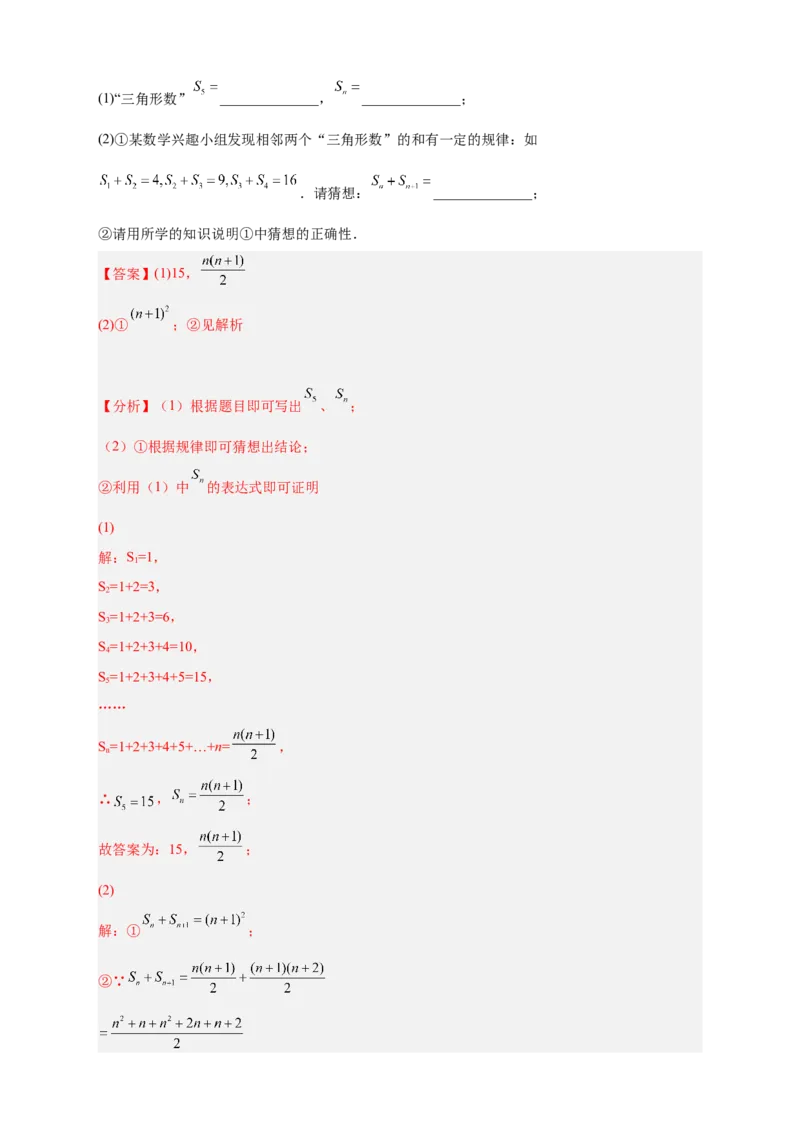 专题12图形类规律探索（解析版）_初中数学人教版_7上-初中数学人教版_7上-初中数学人教版（旧版）赠送_07专项讲练