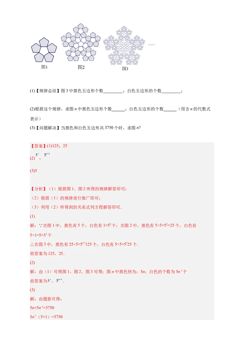 专题12图形类规律探索（解析版）_初中数学人教版_7上-初中数学人教版_7上-初中数学人教版（旧版）赠送_07专项讲练