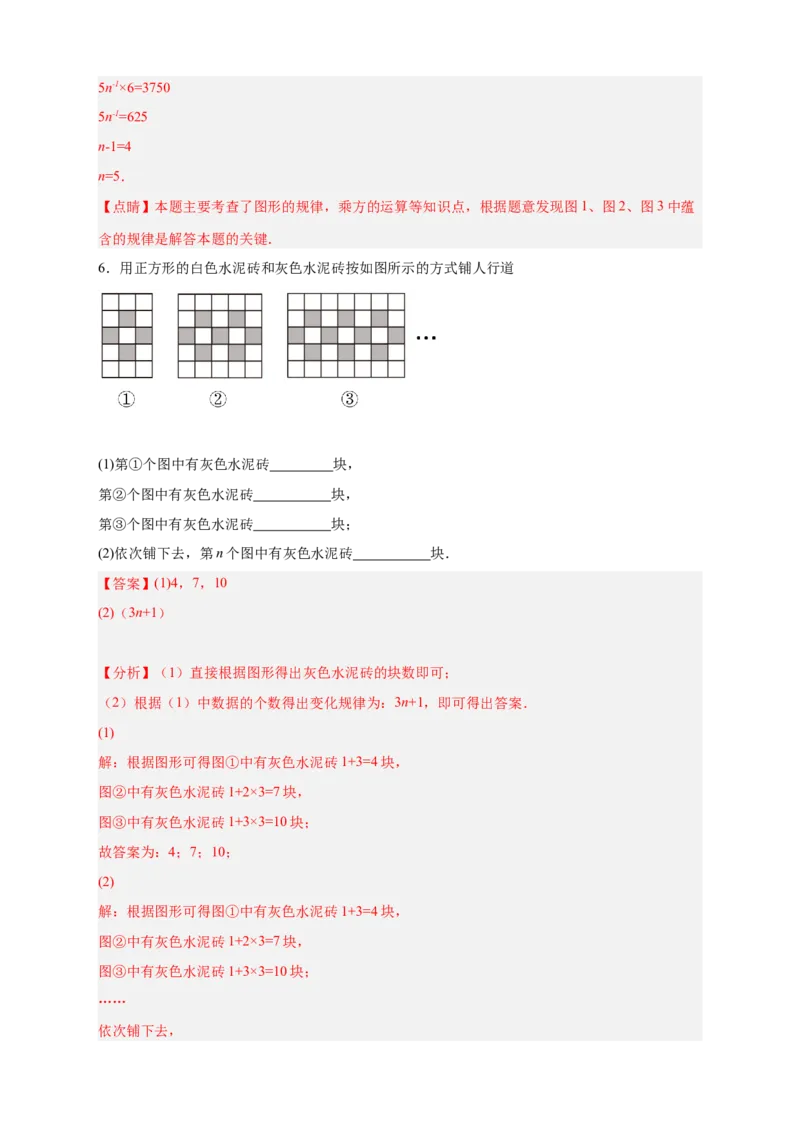 专题12图形类规律探索（解析版）_初中数学人教版_7上-初中数学人教版_7上-初中数学人教版（旧版）赠送_07专项讲练