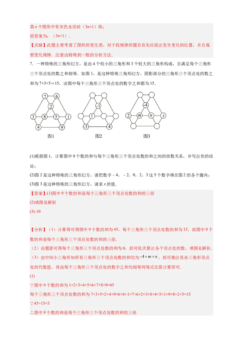 专题12图形类规律探索（解析版）_初中数学人教版_7上-初中数学人教版_7上-初中数学人教版（旧版）赠送_07专项讲练