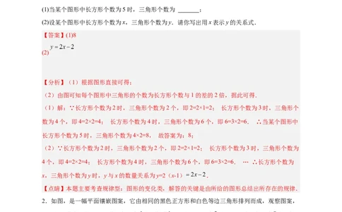 专题12图形类规律探索（解析版）_初中数学人教版_7上-初中数学人教版_7上-初中数学人教版（旧版）赠送_07专项讲练