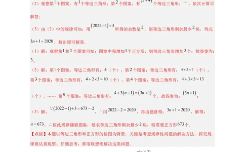 专题12图形类规律探索（解析版）_初中数学人教版_7上-初中数学人教版_7上-初中数学人教版（旧版）赠送_07专项讲练