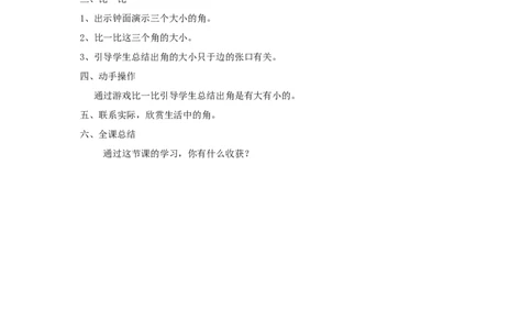 素材教学设计_二年级数学下册（苏教版）_第四套_苏教版数学2下优质公开课_七角的初步认识_七角的初步认识（通用）_《七角的初步认识》安徽省张荣梅老师&mdash;县级优课