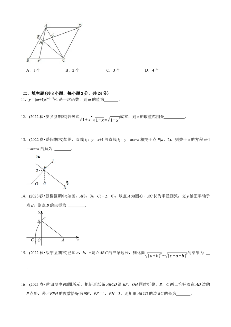 章节测试八下第二次月考模拟试卷（学生版）_初中数学_八年级数学下册（人教版）_讲义_学生版在此文件夹