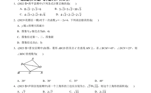 章节测试八下第二次月考模拟试卷（学生版）_初中数学_八年级数学下册（人教版）_讲义_学生版在此文件夹