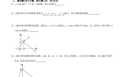 章节测试八下第二次月考模拟试卷（学生版）_初中数学_八年级数学下册（人教版）_讲义_学生版在此文件夹