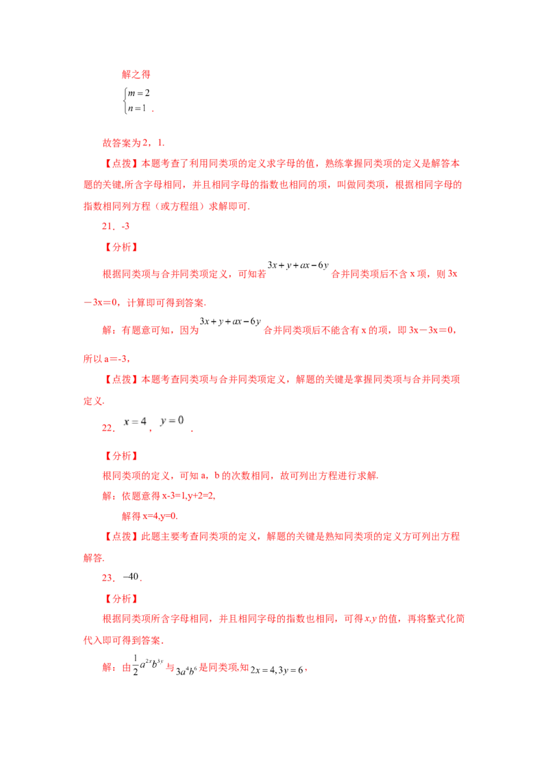 专题2.11合并同类项（基础篇）（专项练习）-2022-2023学年七年级数学上册基础知识专项讲练（人教版）_初中数学人教版_7上-初中数学人教版_7上-初中数学人教版（旧版）赠送_07专项讲练