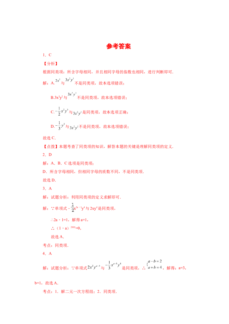 专题2.11合并同类项（基础篇）（专项练习）-2022-2023学年七年级数学上册基础知识专项讲练（人教版）_初中数学人教版_7上-初中数学人教版_7上-初中数学人教版（旧版）赠送_07专项讲练