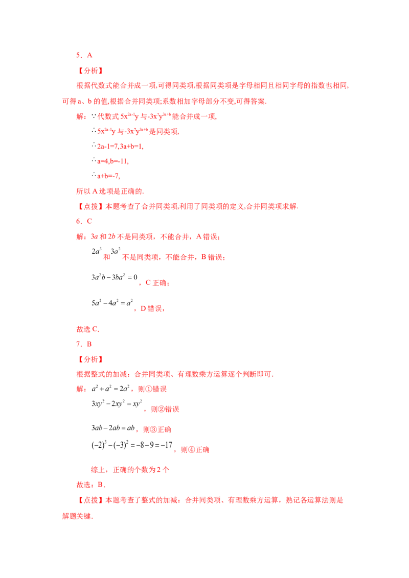 专题2.11合并同类项（基础篇）（专项练习）-2022-2023学年七年级数学上册基础知识专项讲练（人教版）_初中数学人教版_7上-初中数学人教版_7上-初中数学人教版（旧版）赠送_07专项讲练