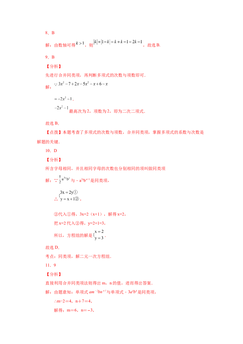 专题2.11合并同类项（基础篇）（专项练习）-2022-2023学年七年级数学上册基础知识专项讲练（人教版）_初中数学人教版_7上-初中数学人教版_7上-初中数学人教版（旧版）赠送_07专项讲练