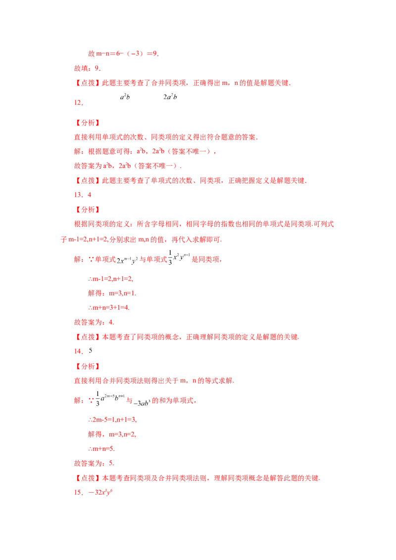 专题2.11合并同类项（基础篇）（专项练习）-2022-2023学年七年级数学上册基础知识专项讲练（人教版）_初中数学人教版_7上-初中数学人教版_7上-初中数学人教版（旧版）赠送_07专项讲练