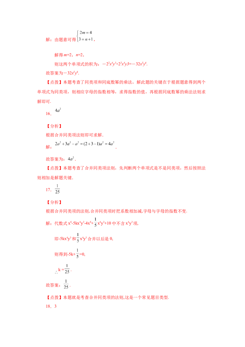 专题2.11合并同类项（基础篇）（专项练习）-2022-2023学年七年级数学上册基础知识专项讲练（人教版）_初中数学人教版_7上-初中数学人教版_7上-初中数学人教版（旧版）赠送_07专项讲练