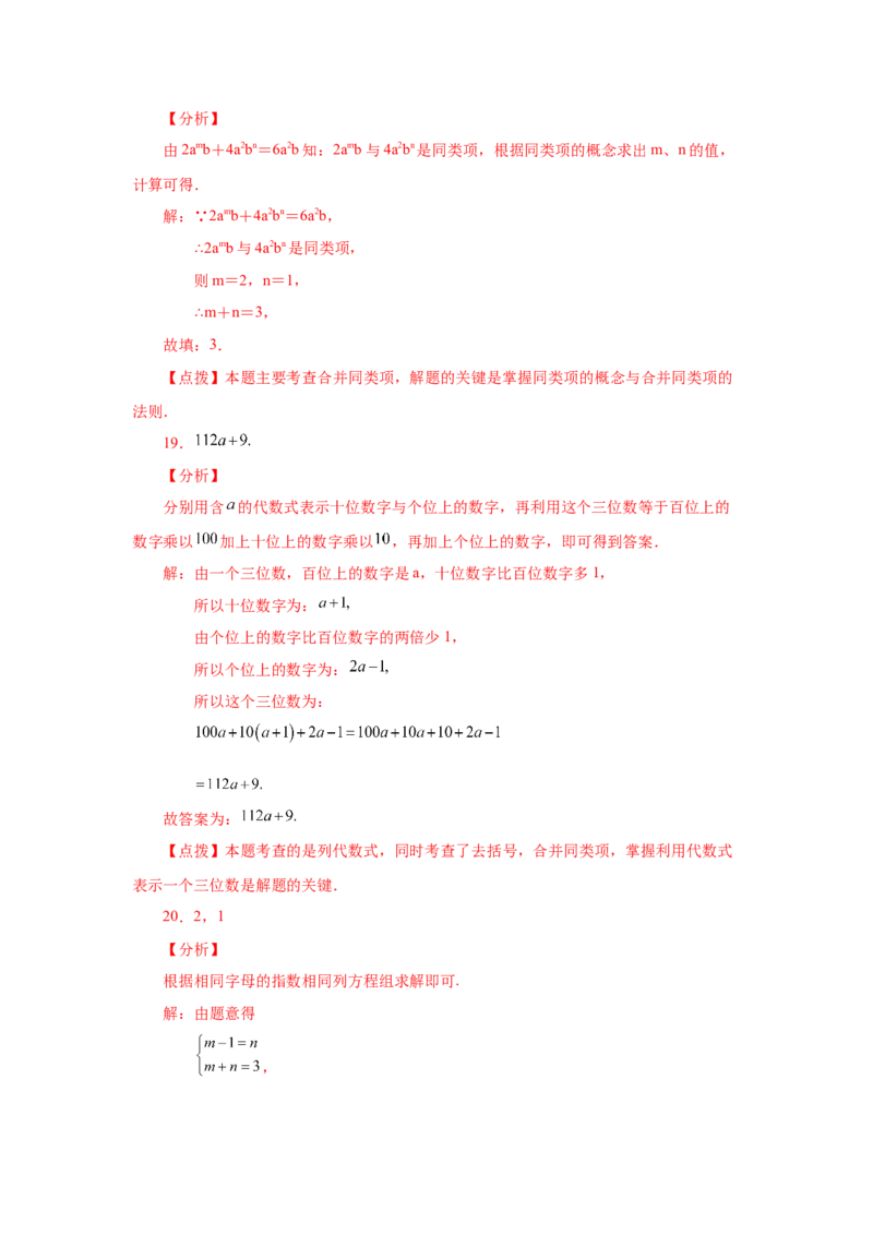 专题2.11合并同类项（基础篇）（专项练习）-2022-2023学年七年级数学上册基础知识专项讲练（人教版）_初中数学人教版_7上-初中数学人教版_7上-初中数学人教版（旧版）赠送_07专项讲练