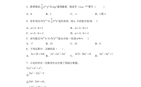 专题2.11合并同类项（基础篇）（专项练习）-2022-2023学年七年级数学上册基础知识专项讲练（人教版）_初中数学人教版_7上-初中数学人教版_7上-初中数学人教版（旧版）赠送_07专项讲练