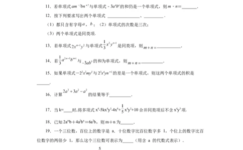 专题2.11合并同类项（基础篇）（专项练习）-2022-2023学年七年级数学上册基础知识专项讲练（人教版）_初中数学人教版_7上-初中数学人教版_7上-初中数学人教版（旧版）赠送_07专项讲练