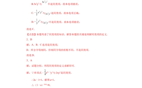 专题2.11合并同类项（基础篇）（专项练习）-2022-2023学年七年级数学上册基础知识专项讲练（人教版）_初中数学人教版_7上-初中数学人教版_7上-初中数学人教版（旧版）赠送_07专项讲练