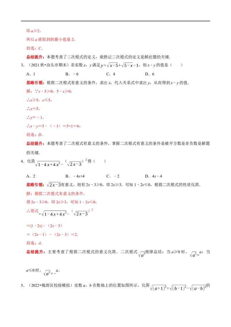 专题1二次根式非负性的应用（解析版）_初中数学人教版_八年级数学下册_保存转存之后查看(1)_8下-初中数学人教版（2026春新版持续更新）_旧版-可参考_07专项讲练