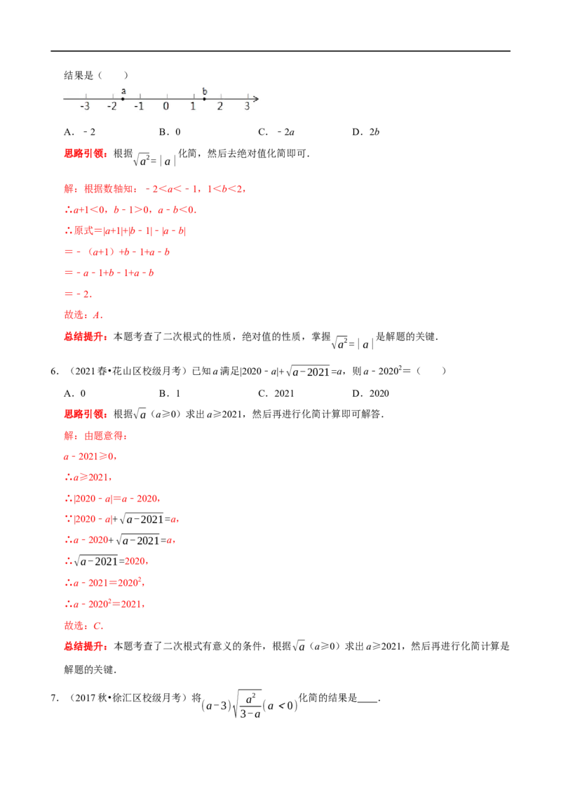专题1二次根式非负性的应用（解析版）_初中数学人教版_八年级数学下册_保存转存之后查看(1)_8下-初中数学人教版（2026春新版持续更新）_旧版-可参考_07专项讲练