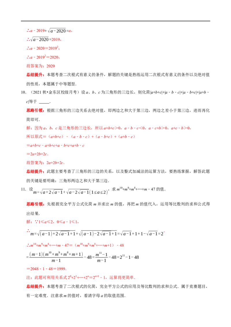 专题1二次根式非负性的应用（解析版）_初中数学人教版_八年级数学下册_保存转存之后查看(1)_8下-初中数学人教版（2026春新版持续更新）_旧版-可参考_07专项讲练