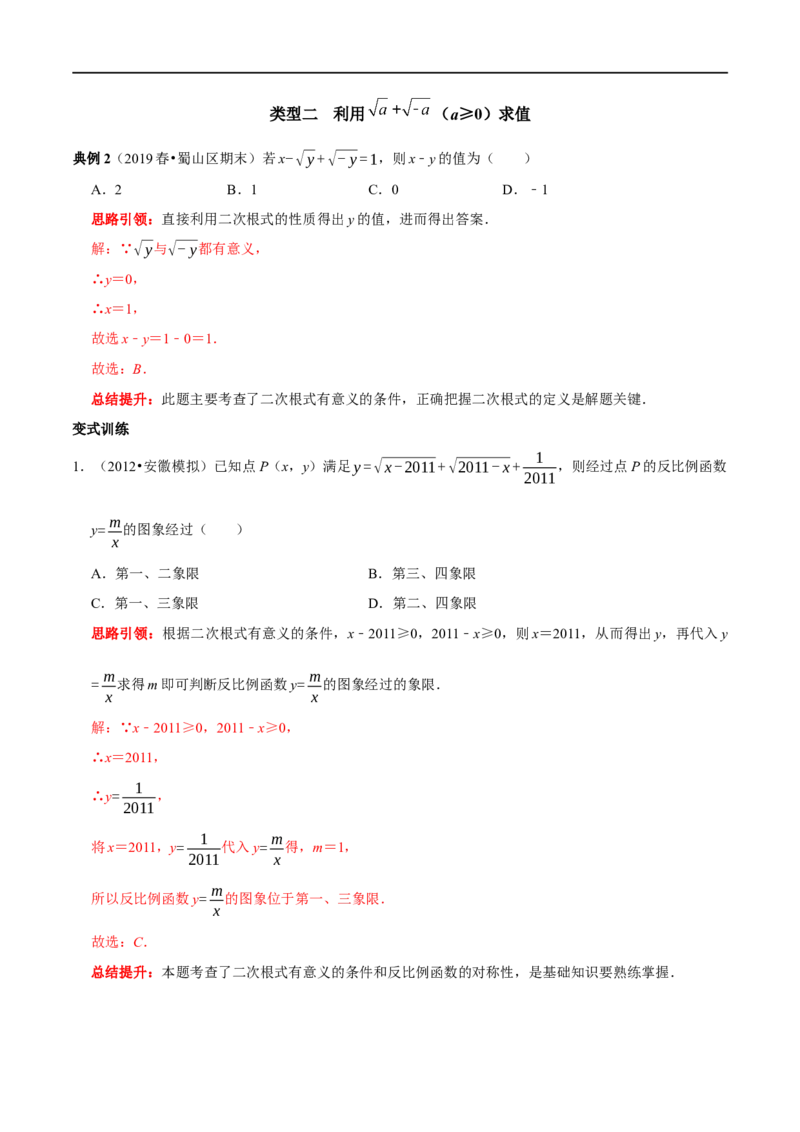 专题1二次根式非负性的应用（解析版）_初中数学人教版_八年级数学下册_保存转存之后查看(1)_8下-初中数学人教版（2026春新版持续更新）_旧版-可参考_07专项讲练