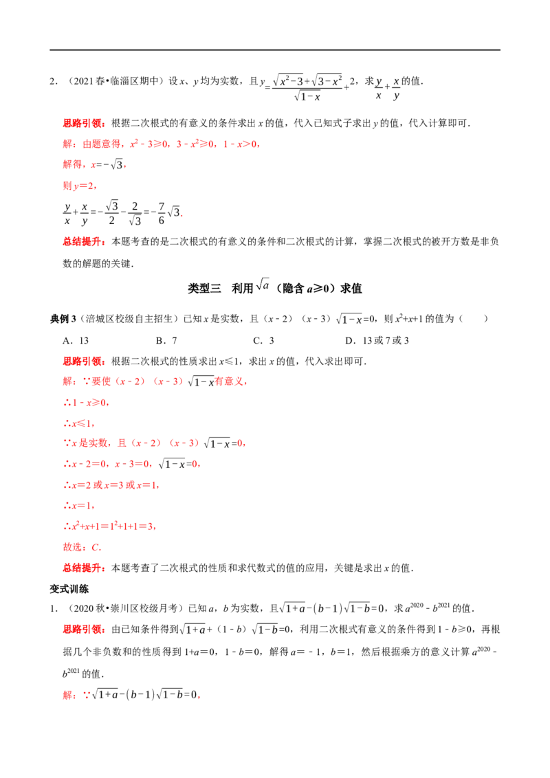 专题1二次根式非负性的应用（解析版）_初中数学人教版_八年级数学下册_保存转存之后查看(1)_8下-初中数学人教版（2026春新版持续更新）_旧版-可参考_07专项讲练