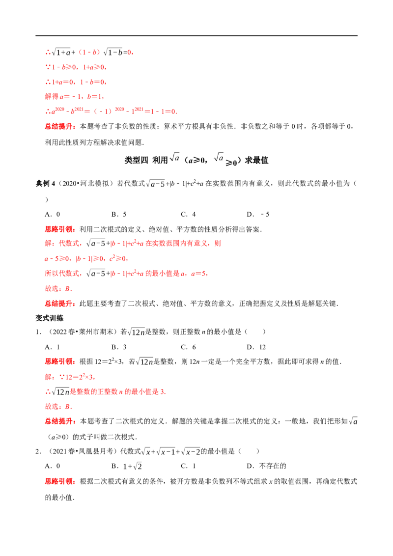 专题1二次根式非负性的应用（解析版）_初中数学人教版_八年级数学下册_保存转存之后查看(1)_8下-初中数学人教版（2026春新版持续更新）_旧版-可参考_07专项讲练