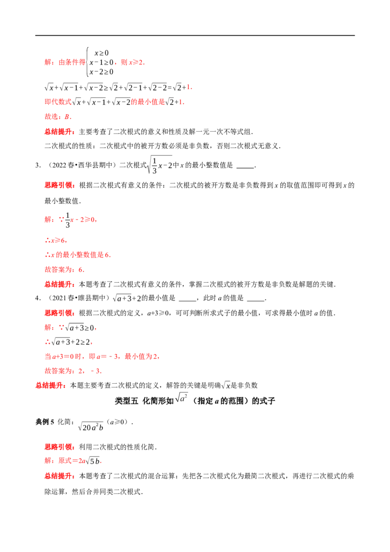 专题1二次根式非负性的应用（解析版）_初中数学人教版_八年级数学下册_保存转存之后查看(1)_8下-初中数学人教版（2026春新版持续更新）_旧版-可参考_07专项讲练