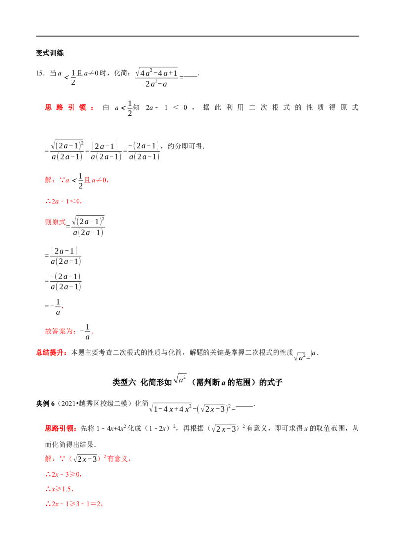 专题1二次根式非负性的应用（解析版）_初中数学人教版_八年级数学下册_保存转存之后查看(1)_8下-初中数学人教版（2026春新版持续更新）_旧版-可参考_07专项讲练