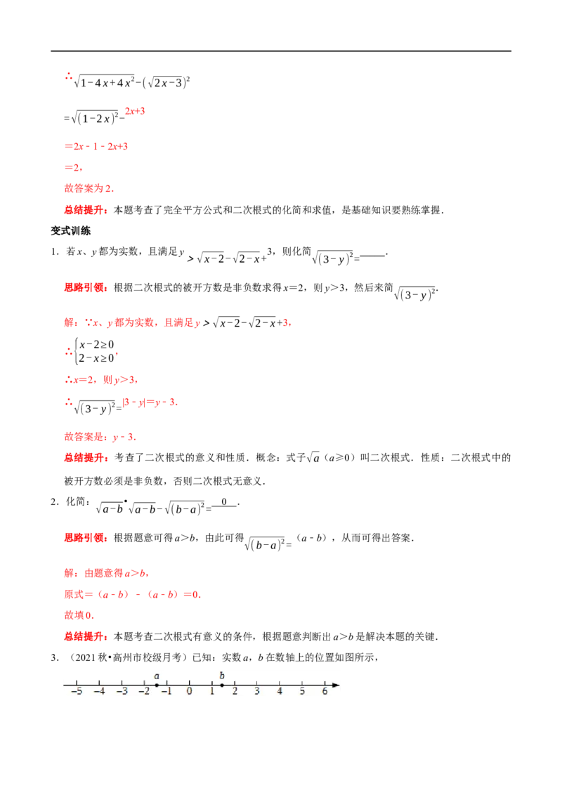 专题1二次根式非负性的应用（解析版）_初中数学人教版_八年级数学下册_保存转存之后查看(1)_8下-初中数学人教版（2026春新版持续更新）_旧版-可参考_07专项讲练