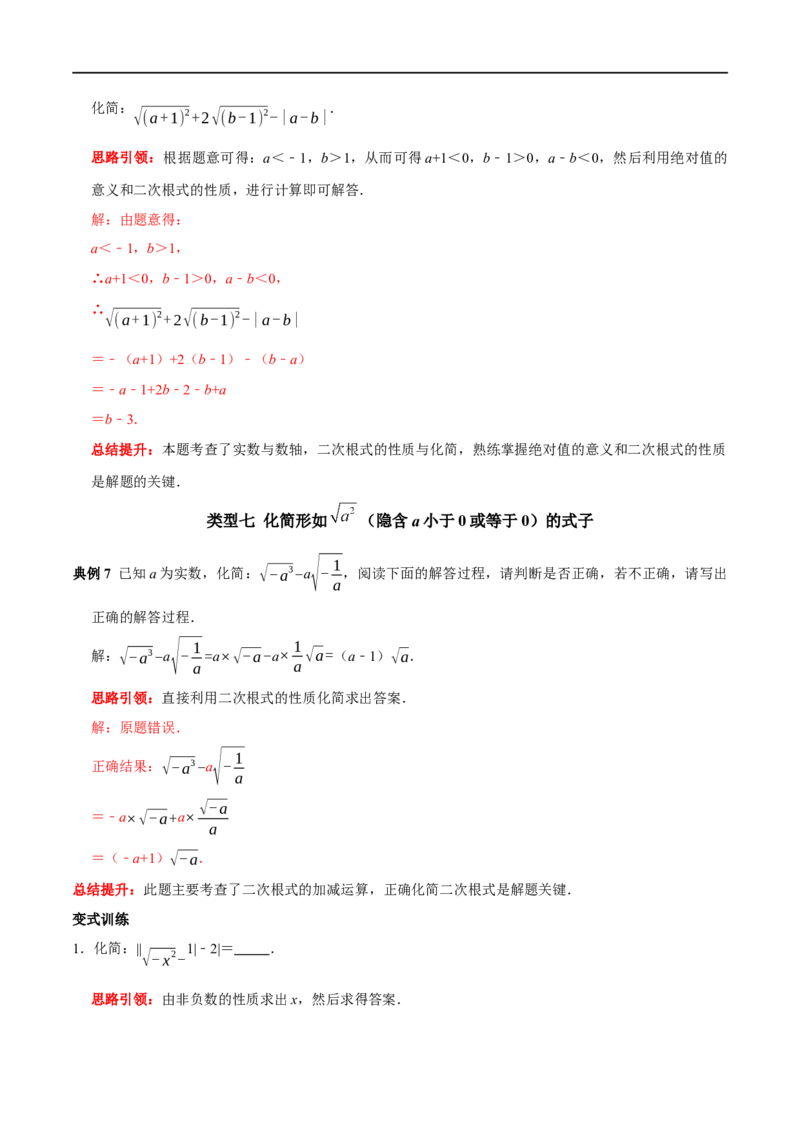 专题1二次根式非负性的应用（解析版）_初中数学人教版_八年级数学下册_保存转存之后查看(1)_8下-初中数学人教版（2026春新版持续更新）_旧版-可参考_07专项讲练