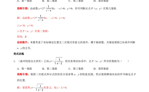 专题1二次根式非负性的应用（解析版）_初中数学人教版_八年级数学下册_保存转存之后查看(1)_8下-初中数学人教版（2026春新版持续更新）_旧版-可参考_07专项讲练