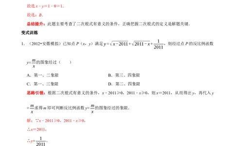 专题1二次根式非负性的应用（解析版）_初中数学人教版_八年级数学下册_保存转存之后查看(1)_8下-初中数学人教版（2026春新版持续更新）_旧版-可参考_07专项讲练