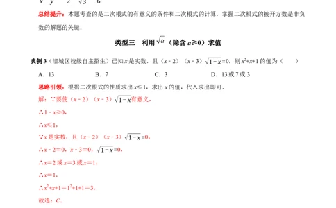 专题1二次根式非负性的应用（解析版）_初中数学人教版_八年级数学下册_保存转存之后查看(1)_8下-初中数学人教版（2026春新版持续更新）_旧版-可参考_07专项讲练