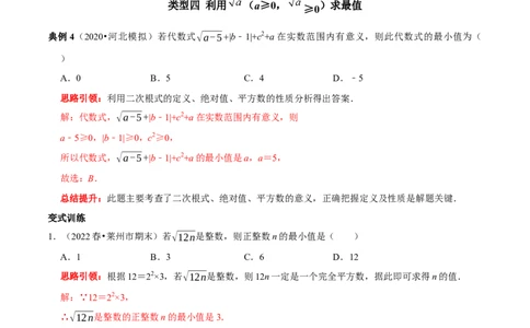 专题1二次根式非负性的应用（解析版）_初中数学人教版_八年级数学下册_保存转存之后查看(1)_8下-初中数学人教版（2026春新版持续更新）_旧版-可参考_07专项讲练