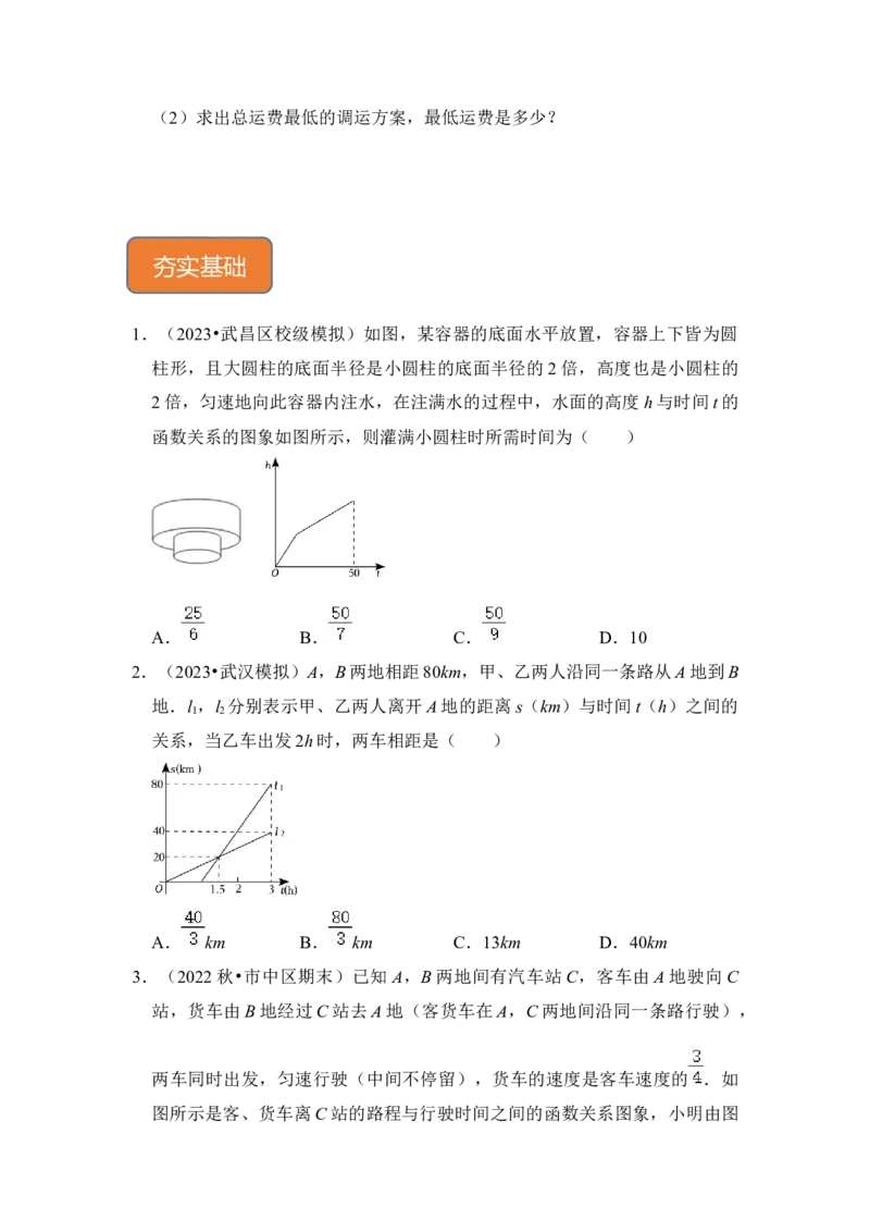 专题27一次函数应用（5大类型）（原卷版）_初中数学人教版_八年级数学下册_保存转存之后查看(1)_8下-初中数学人教版（2026春新版持续更新）_旧版-可参考_06习题试卷_6期中期末复习专题
