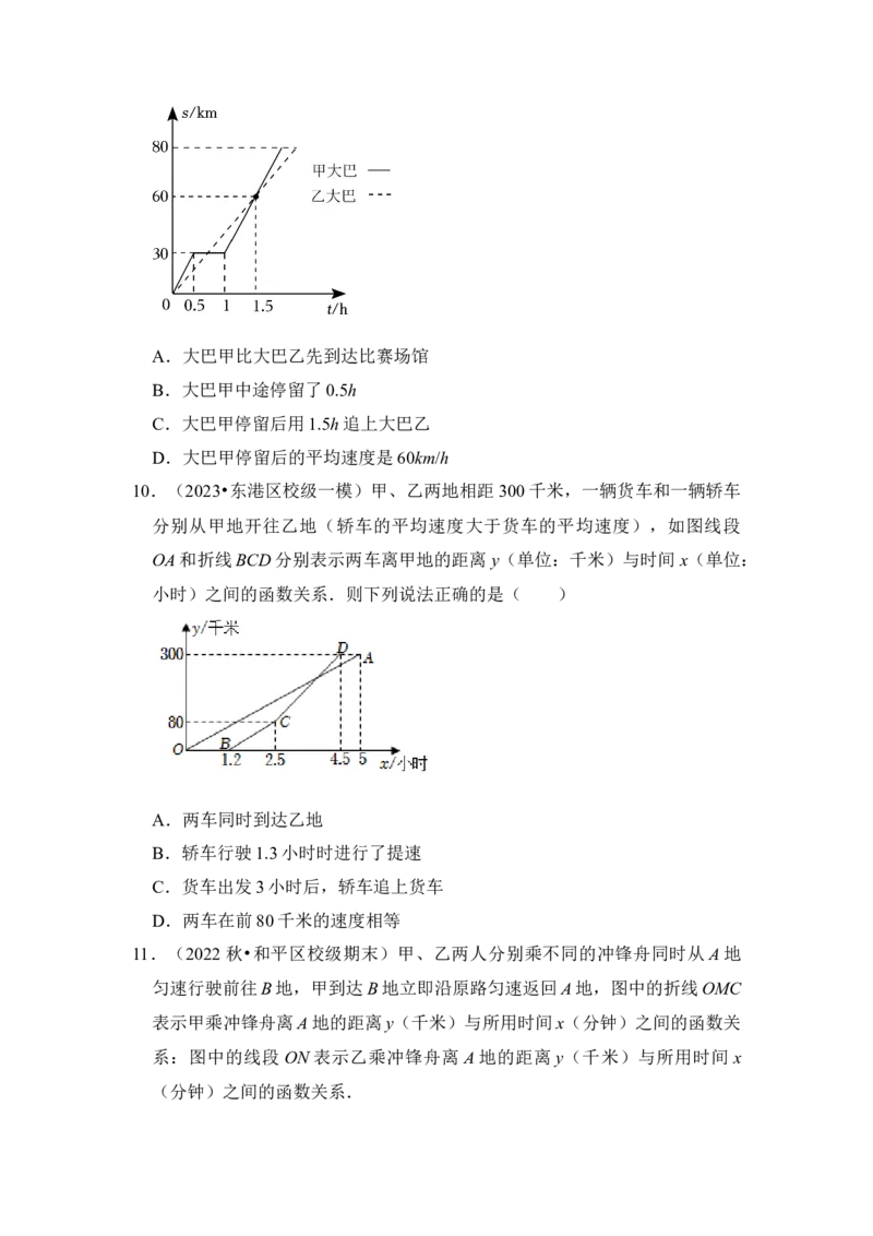 专题27一次函数应用（5大类型）（原卷版）_初中数学人教版_八年级数学下册_保存转存之后查看(1)_8下-初中数学人教版（2026春新版持续更新）_旧版-可参考_06习题试卷_6期中期末复习专题