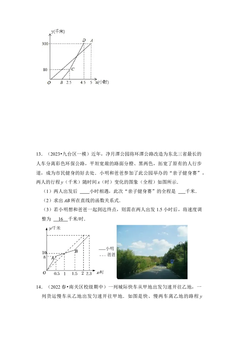 专题27一次函数应用（5大类型）（原卷版）_初中数学人教版_八年级数学下册_保存转存之后查看(1)_8下-初中数学人教版（2026春新版持续更新）_旧版-可参考_06习题试卷_6期中期末复习专题