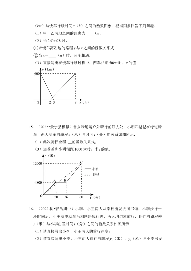 专题27一次函数应用（5大类型）（原卷版）_初中数学人教版_八年级数学下册_保存转存之后查看(1)_8下-初中数学人教版（2026春新版持续更新）_旧版-可参考_06习题试卷_6期中期末复习专题