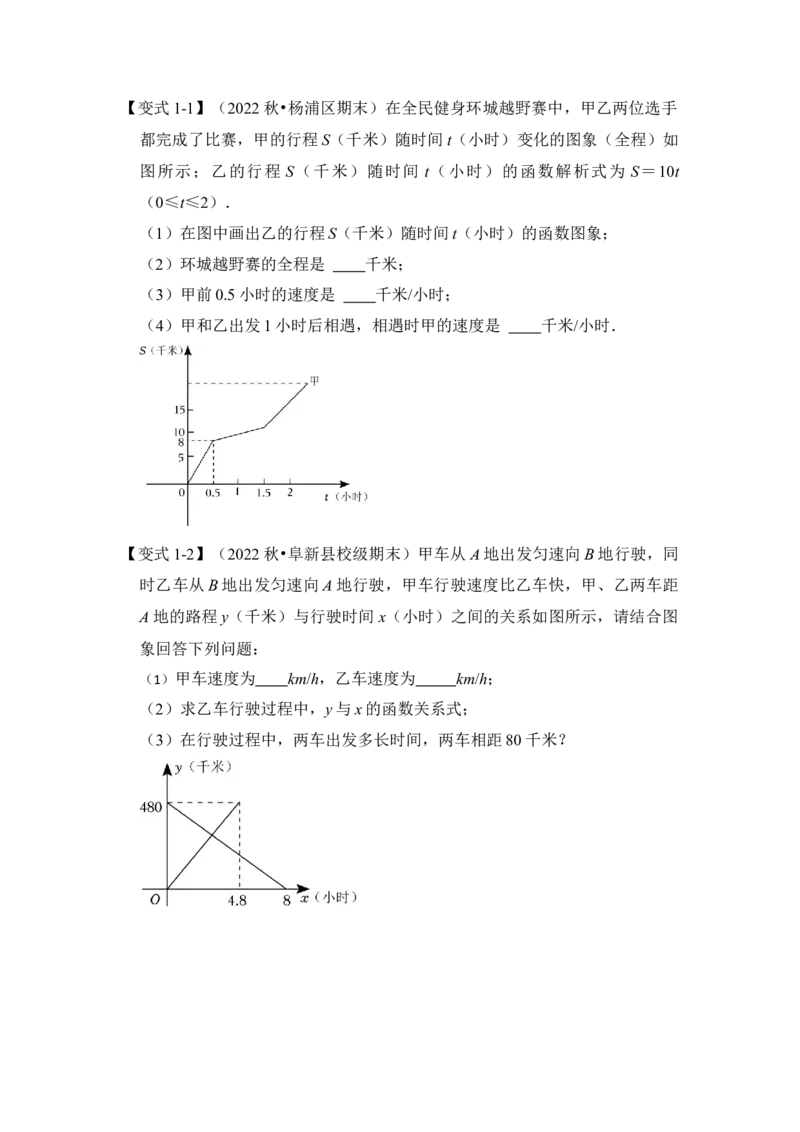 专题27一次函数应用（5大类型）（原卷版）_初中数学人教版_八年级数学下册_保存转存之后查看(1)_8下-初中数学人教版（2026春新版持续更新）_旧版-可参考_06习题试卷_6期中期末复习专题