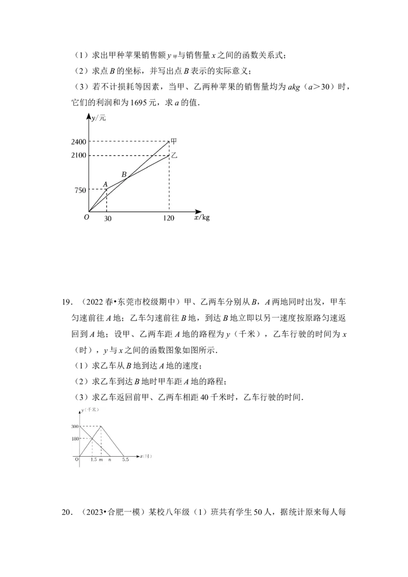 专题27一次函数应用（5大类型）（原卷版）_初中数学人教版_八年级数学下册_保存转存之后查看(1)_8下-初中数学人教版（2026春新版持续更新）_旧版-可参考_06习题试卷_6期中期末复习专题