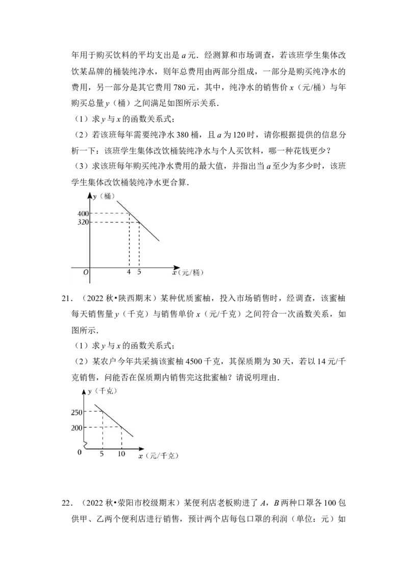 专题27一次函数应用（5大类型）（原卷版）_初中数学人教版_八年级数学下册_保存转存之后查看(1)_8下-初中数学人教版（2026春新版持续更新）_旧版-可参考_06习题试卷_6期中期末复习专题