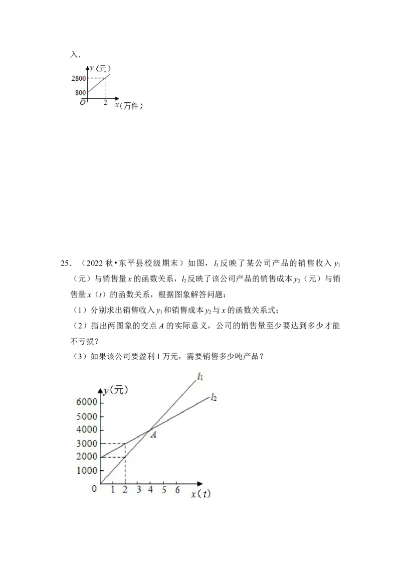 专题27一次函数应用（5大类型）（原卷版）_初中数学人教版_八年级数学下册_保存转存之后查看(1)_8下-初中数学人教版（2026春新版持续更新）_旧版-可参考_06习题试卷_6期中期末复习专题